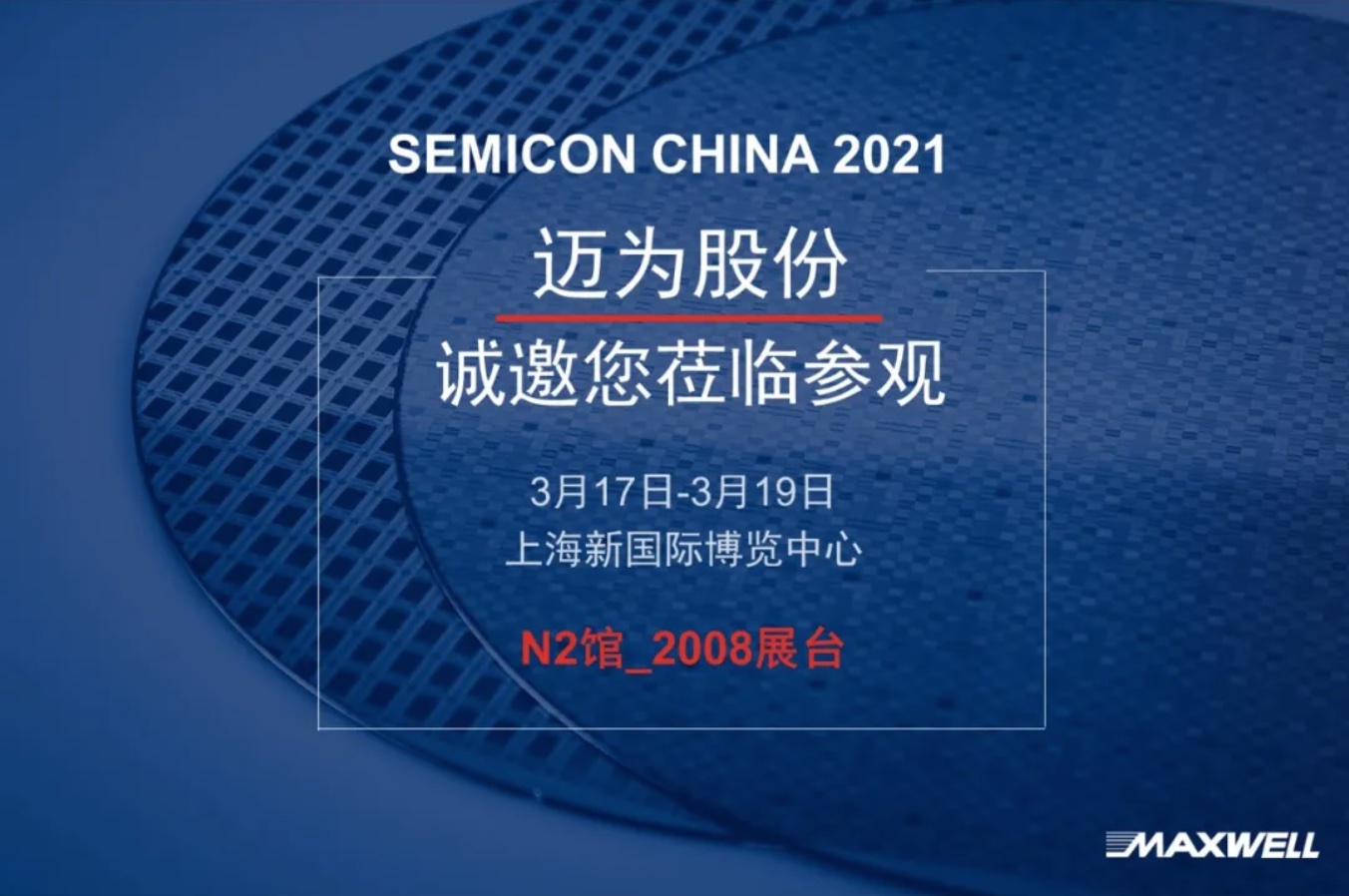 bc贷股份即将亮相SEMICON CHINA 2021，展示全新半导体装备系列
