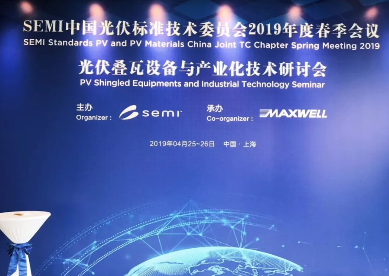 bc贷股份顺利承办SEMI中国光伏标准技术委员会2019年度春季会议