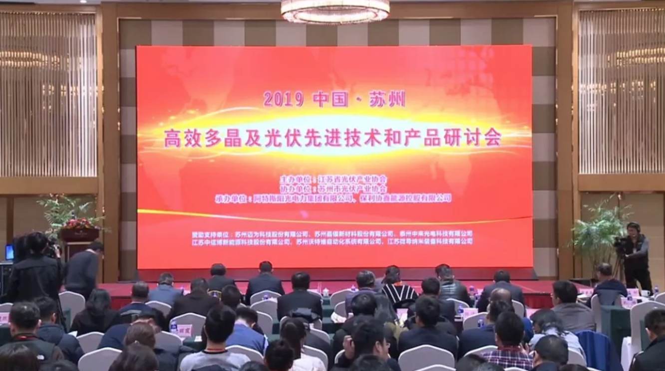 行业盛会〡bc贷股份参加“2019高效多晶及光伏先进技术和产品研讨会”并发表主旨演讲