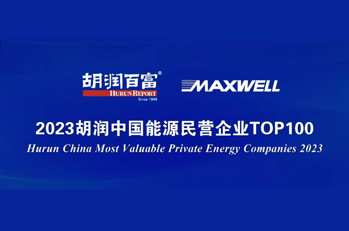 胡润首发中国能源民营企业100强 bc贷股份荣列第33位
