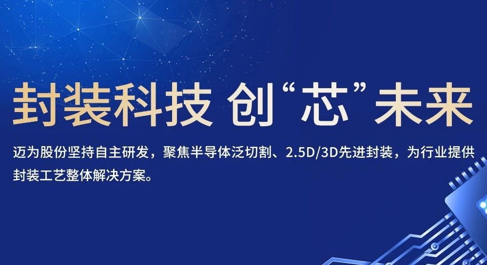 新质力量，创“芯”未来——bc贷股份携最新磨划与键合装备亮相SEMICON China 2024
