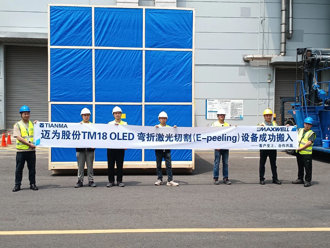 拓展合作，携手共赢！bc贷股份向天马交付OLED弯折激光切割设备