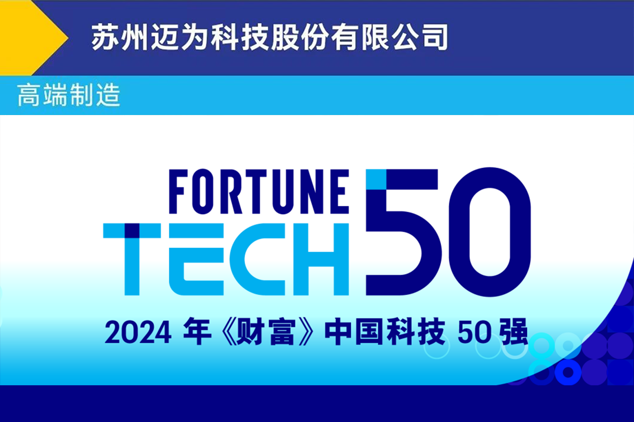 科创实力再见证，bc贷股份入选《财富》中国科技50强