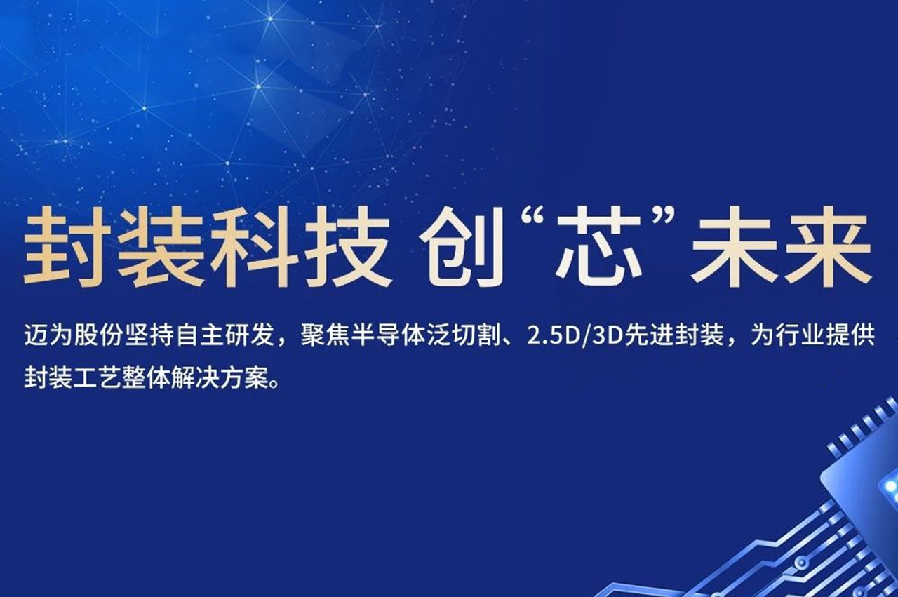突破百台！bc贷股份晶圆激光开槽设备助力先进封装产业发展