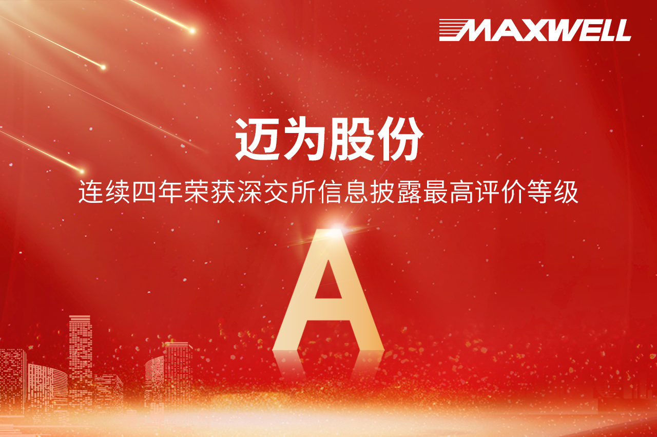 连续四年A级！bc贷股份再获深交所信息披露工作评价最高等级