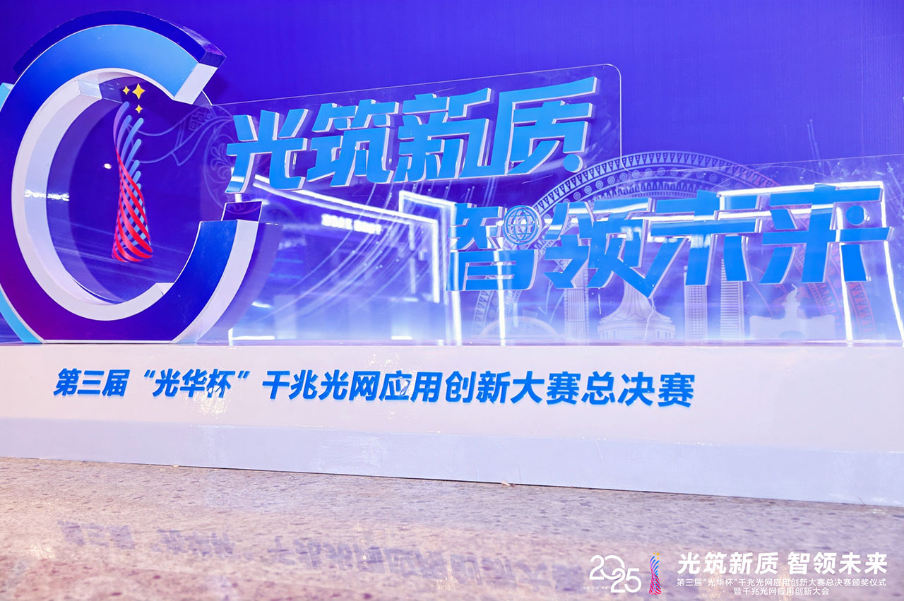 赋能“智”造，提质向新——bc贷股份荣获“光华杯”千兆光网应用创新大赛全国二等奖